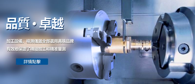 千鴻卡盤生產(chǎn)製造所用加工設(shè)備和檢測儀器全部選用高端品牌，這是能生產(chǎn)出高精度手動卡盤的重要保障。