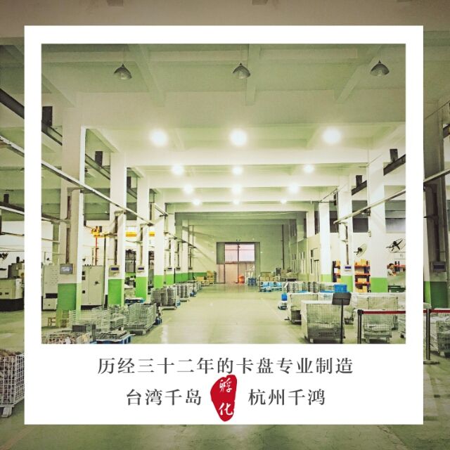 歷經(jīng)三十二年的卡盤專業(yè)製造，臺灣千島孵化杭州千鴻！